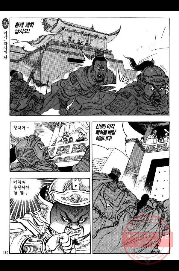 박봉성 삼국지 2부 4권 127