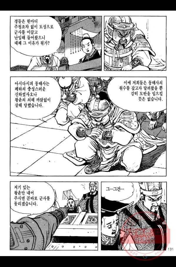 박봉성 삼국지 2부 4권 128