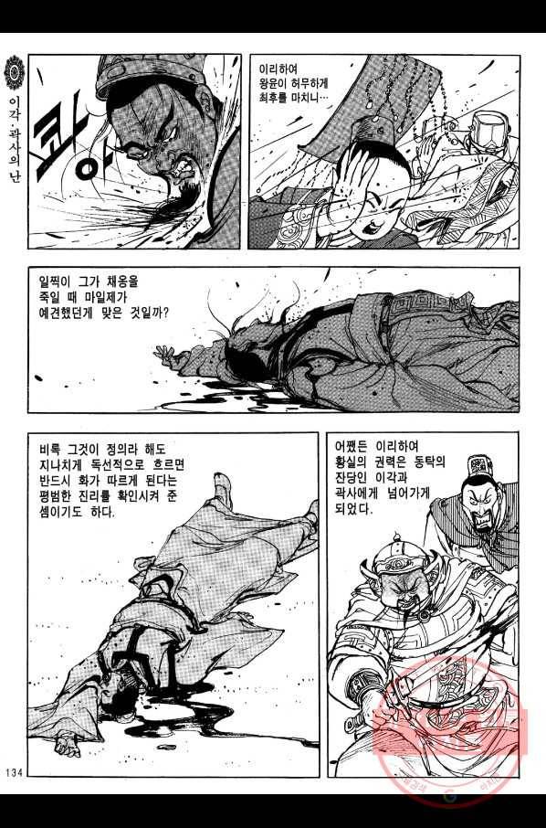 박봉성 삼국지 2부 4권 131
