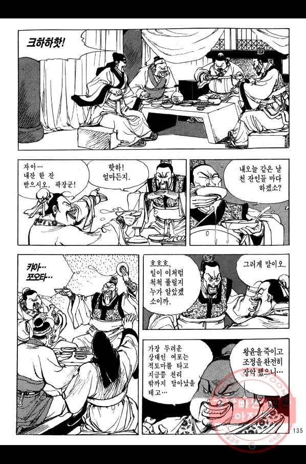 박봉성 삼국지 2부 4권 132
