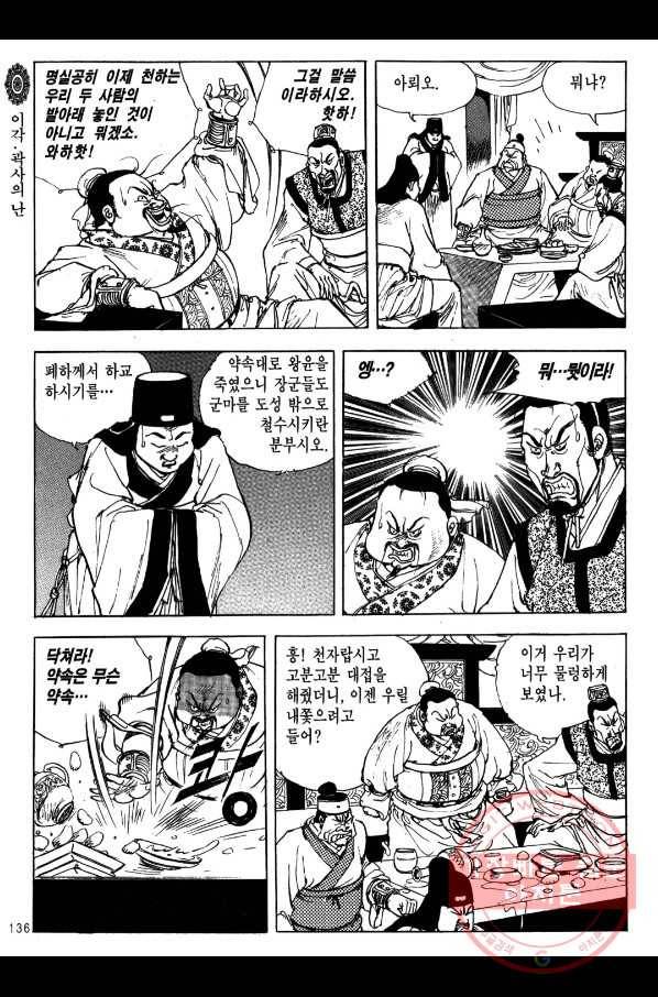 박봉성 삼국지 2부 4권 133