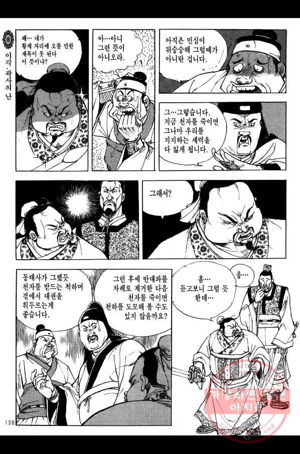 박봉성 삼국지 2부 4권 135