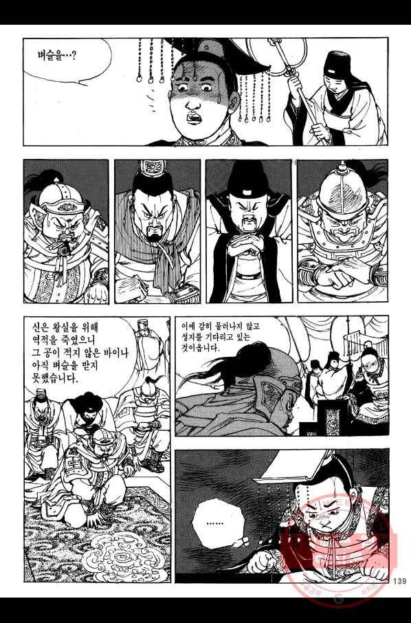 박봉성 삼국지 2부 4권 136