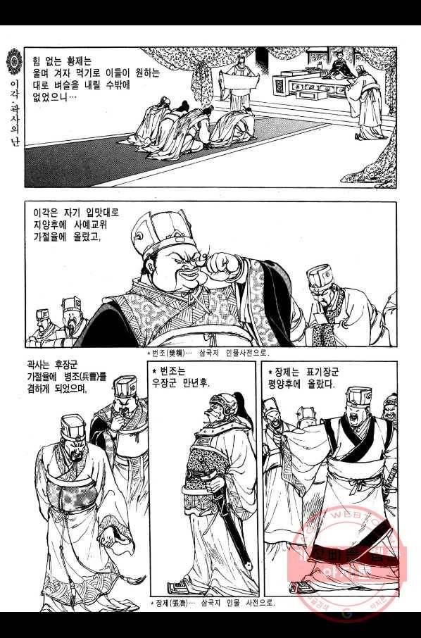 박봉성 삼국지 2부 4권 137