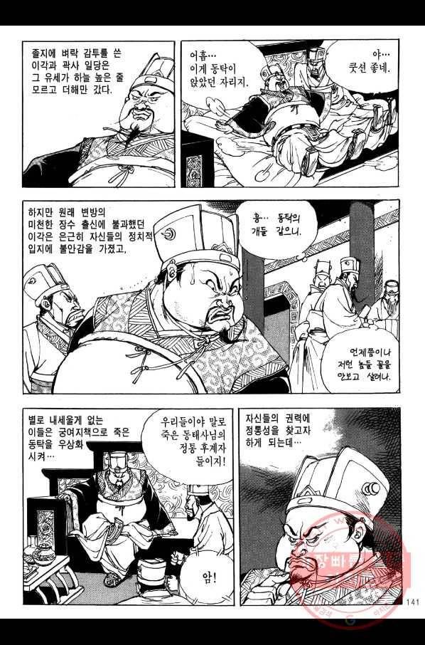 박봉성 삼국지 2부 4권 138