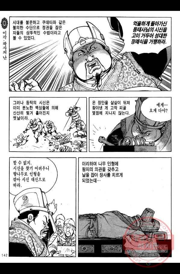 박봉성 삼국지 2부 4권 139