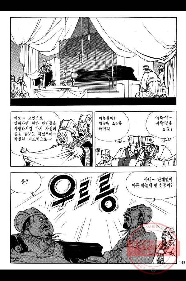 박봉성 삼국지 2부 4권 140