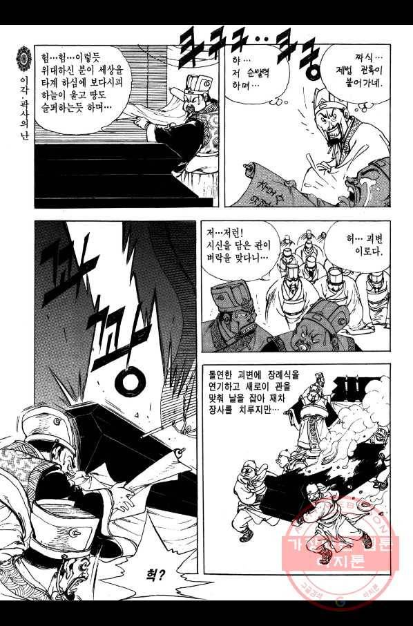 박봉성 삼국지 2부 4권 141