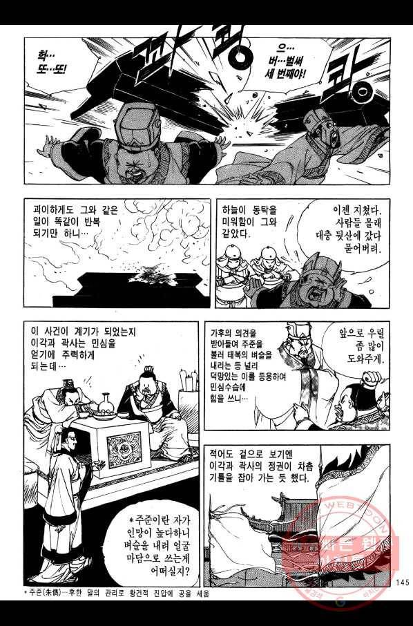 박봉성 삼국지 2부 4권 142