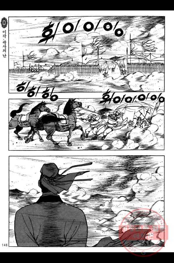 박봉성 삼국지 2부 4권 143