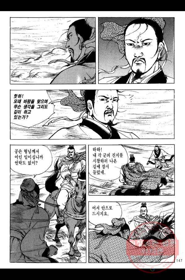 박봉성 삼국지 2부 4권 144