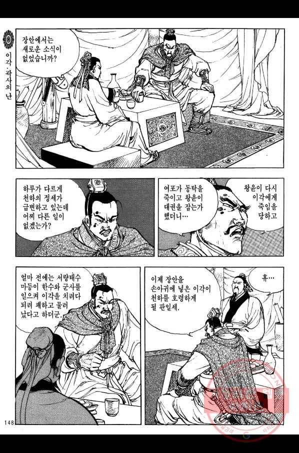 박봉성 삼국지 2부 4권 145
