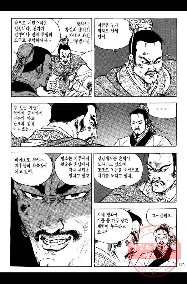박봉성 삼국지 2부 4권 146