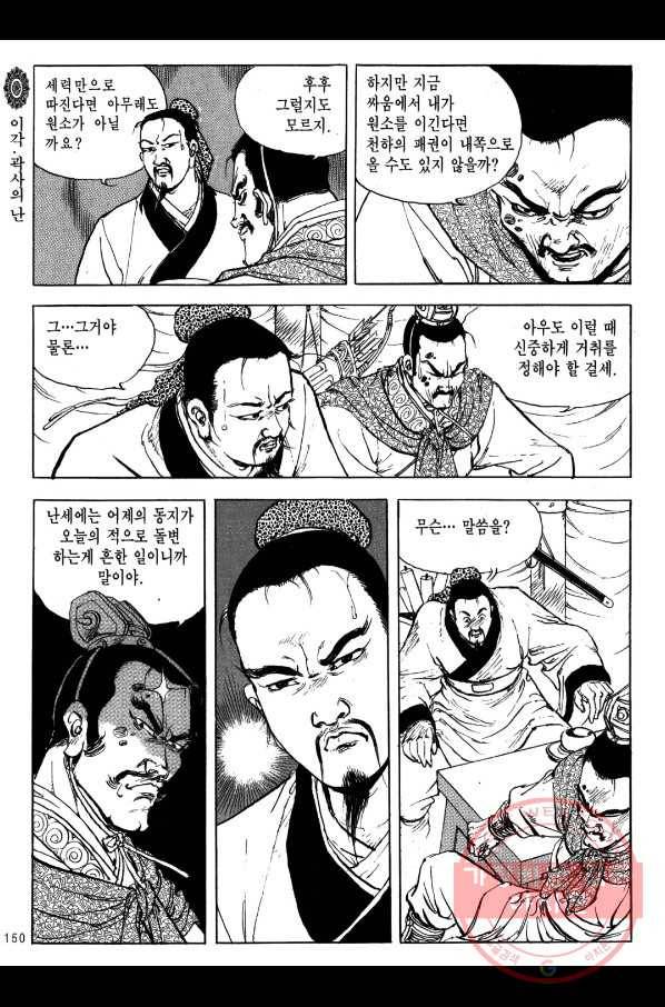 박봉성 삼국지 2부 4권 147