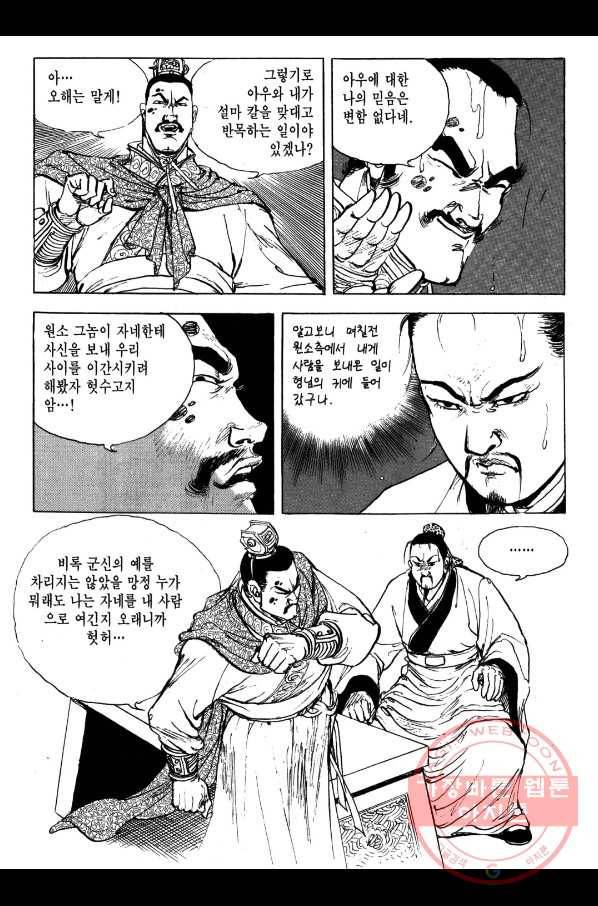 박봉성 삼국지 2부 4권 148