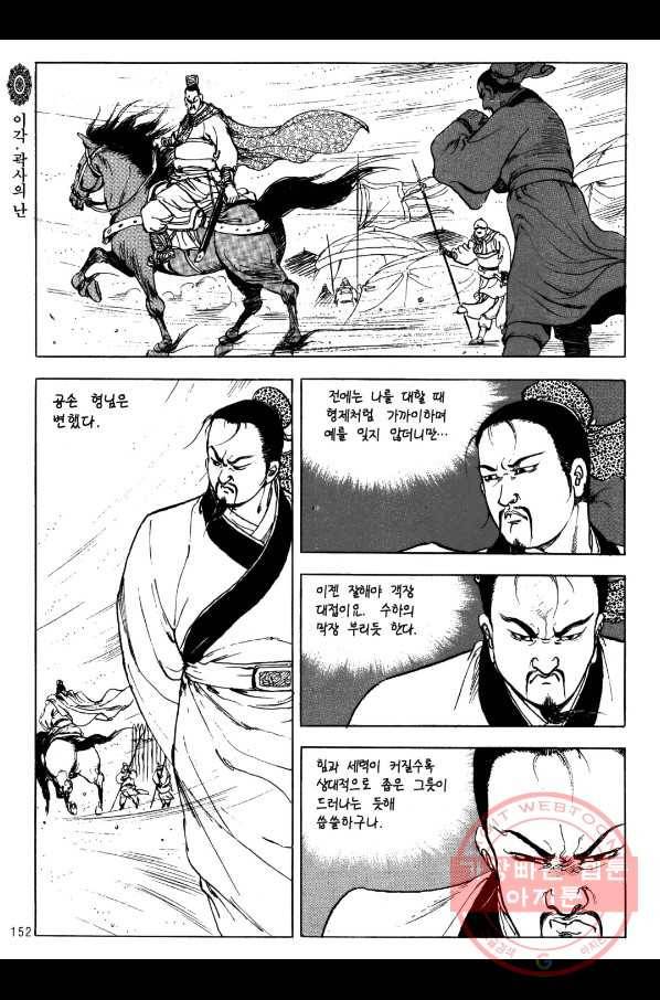 박봉성 삼국지 2부 4권 149