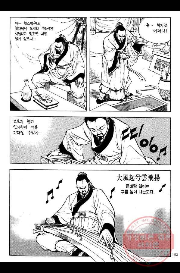 박봉성 삼국지 2부 4권 150