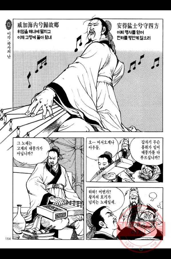 박봉성 삼국지 2부 4권 151