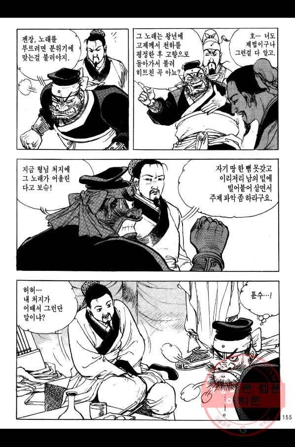 박봉성 삼국지 2부 4권 152