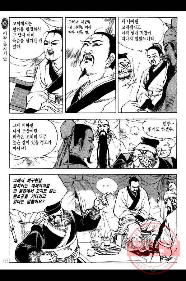 박봉성 삼국지 2부 4권 153