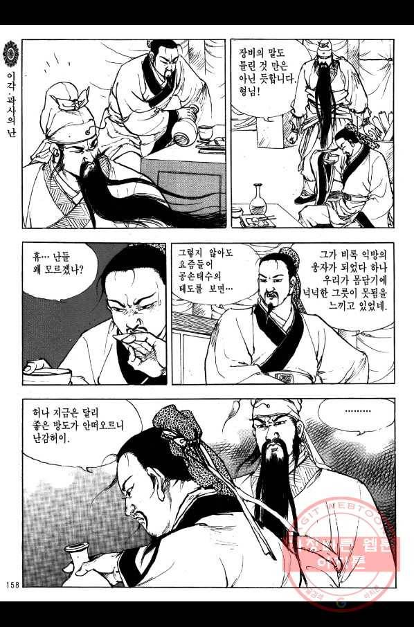 박봉성 삼국지 2부 4권 155