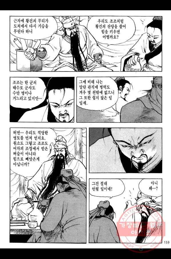 박봉성 삼국지 2부 4권 156