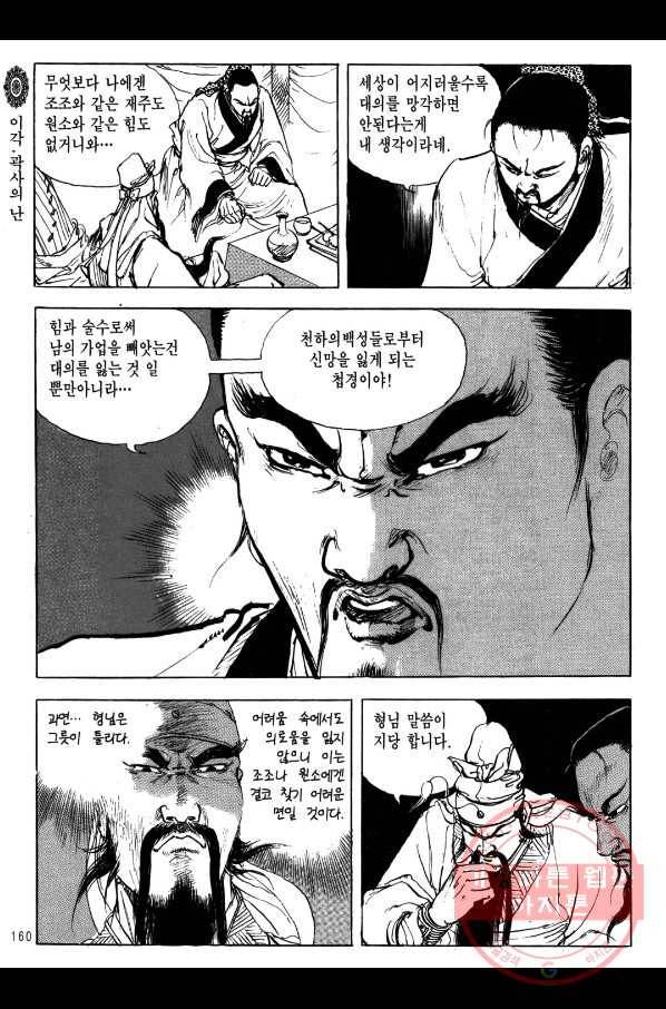 박봉성 삼국지 2부 4권 157