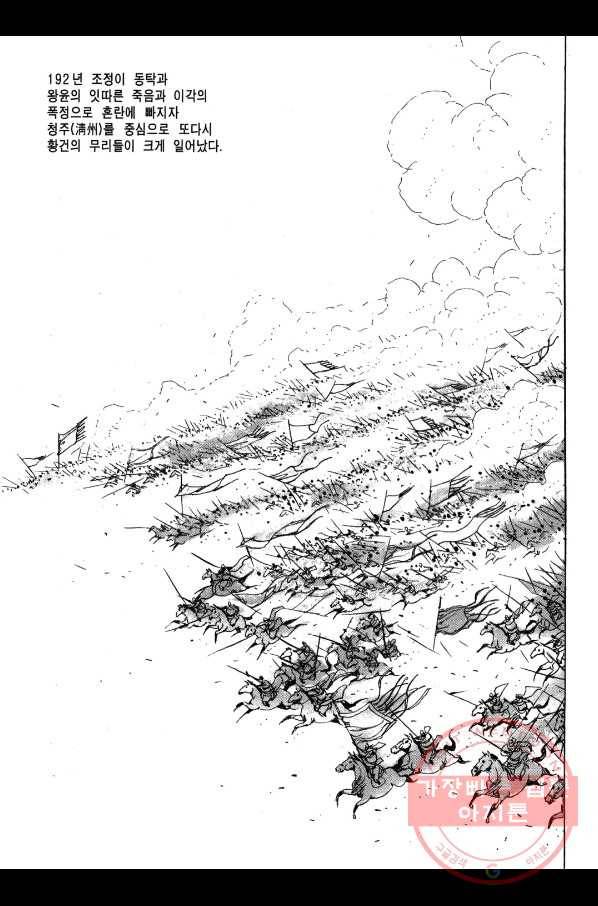 박봉성 삼국지 2부 4권 159