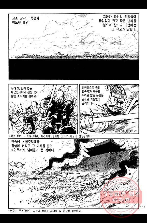 박봉성 삼국지 2부 4권 160