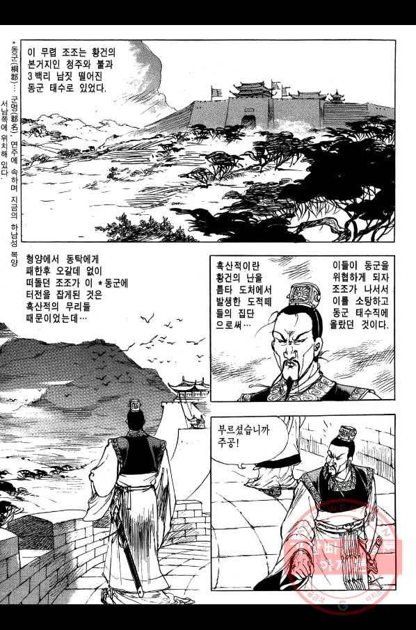 박봉성 삼국지 2부 4권 161