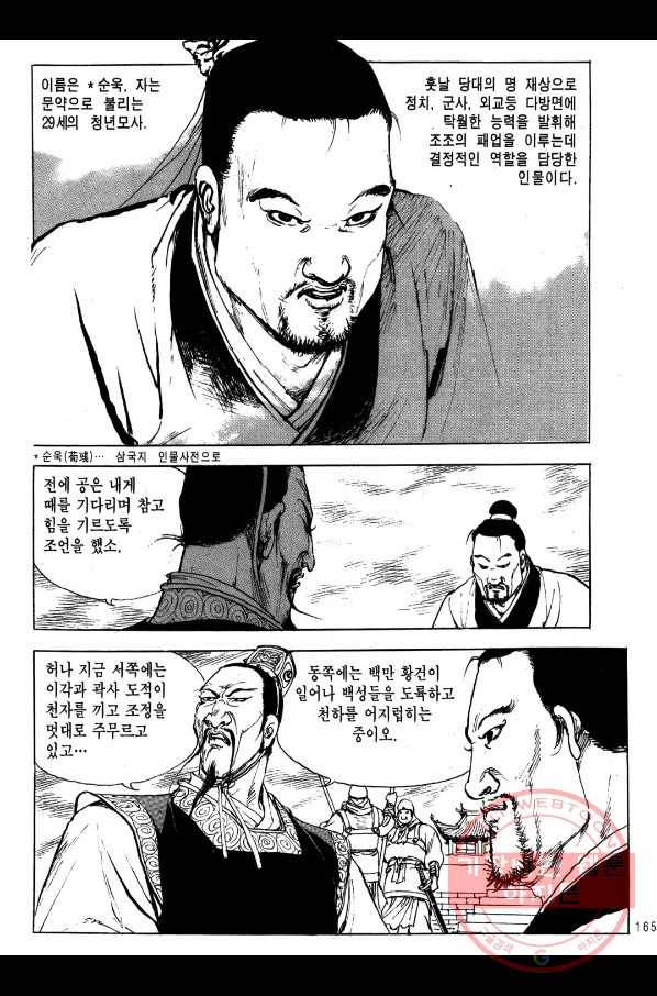 박봉성 삼국지 2부 4권 162