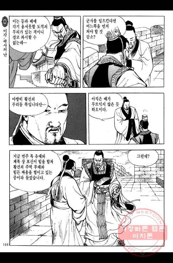 박봉성 삼국지 2부 4권 163