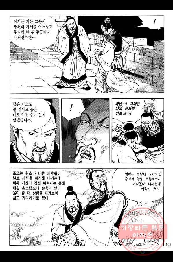 박봉성 삼국지 2부 4권 164