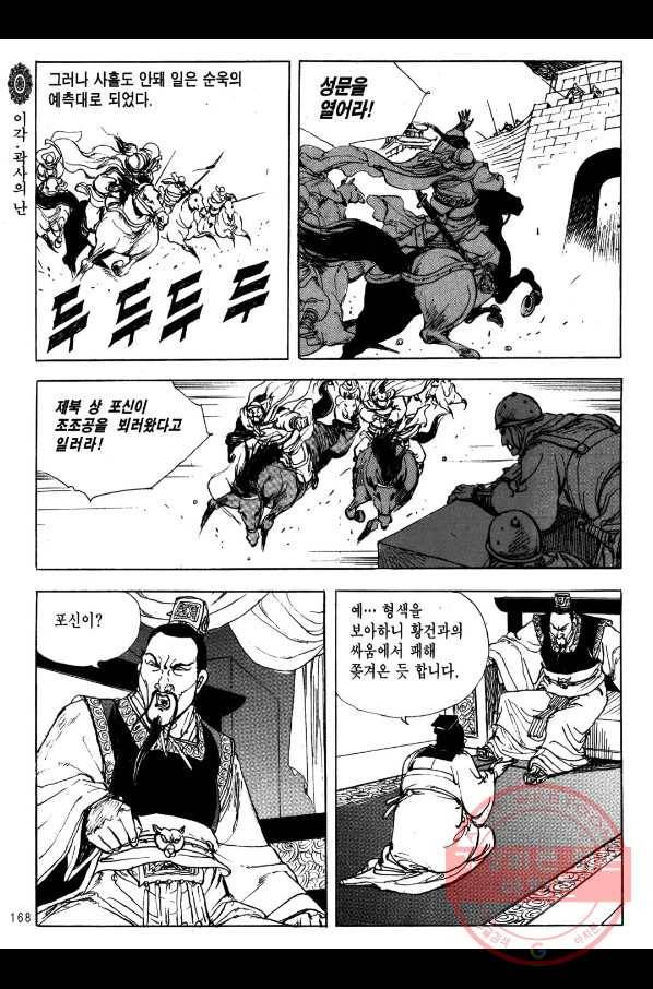 박봉성 삼국지 2부 4권 165