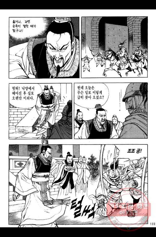 박봉성 삼국지 2부 4권 166