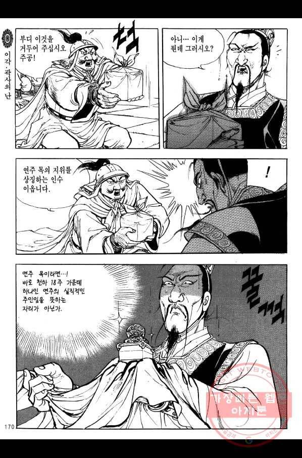 박봉성 삼국지 2부 4권 167
