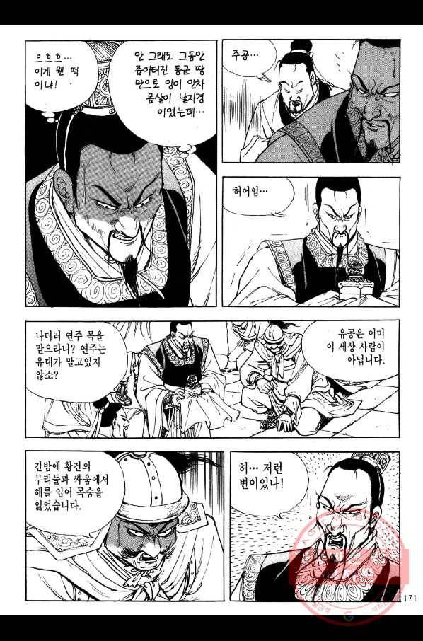 박봉성 삼국지 2부 4권 168