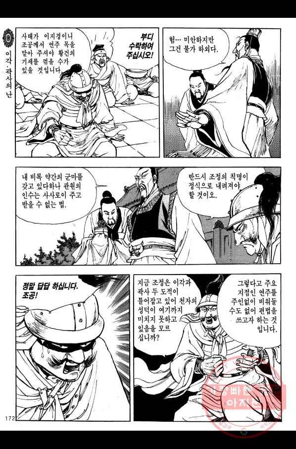 박봉성 삼국지 2부 4권 169