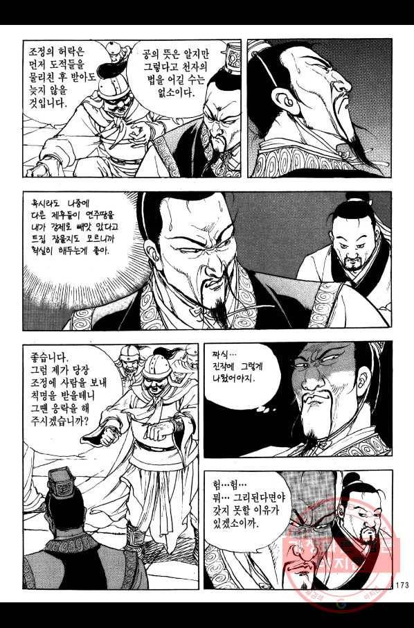 박봉성 삼국지 2부 4권 170