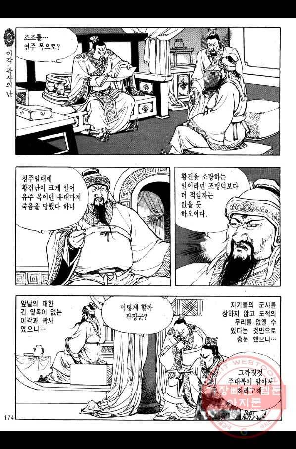 박봉성 삼국지 2부 4권 171