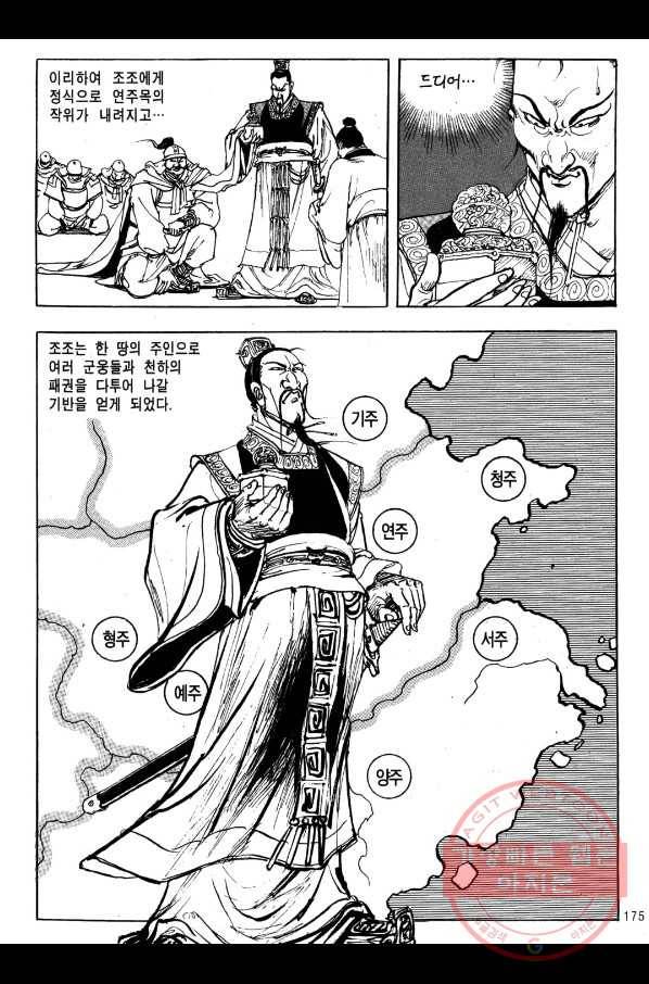박봉성 삼국지 2부 4권 172