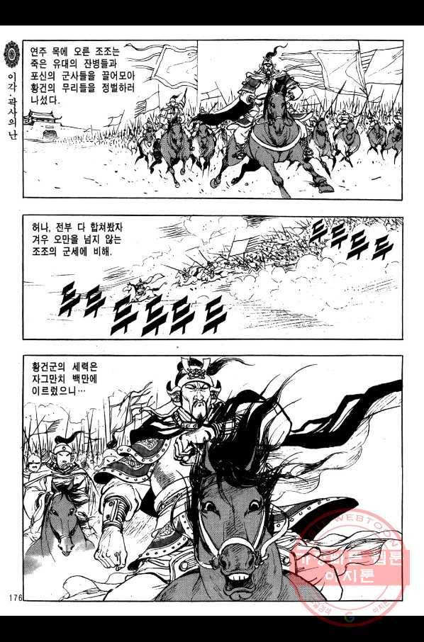 박봉성 삼국지 2부 4권 173