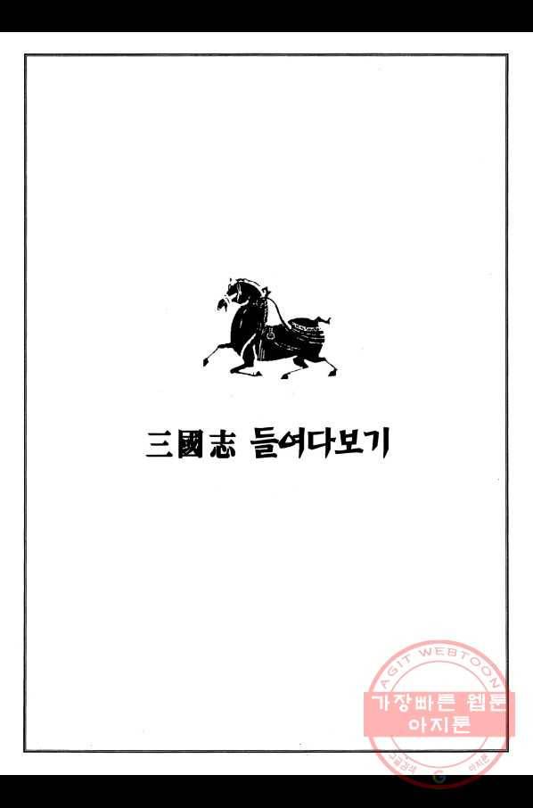 박봉성 삼국지 2부 4권 178