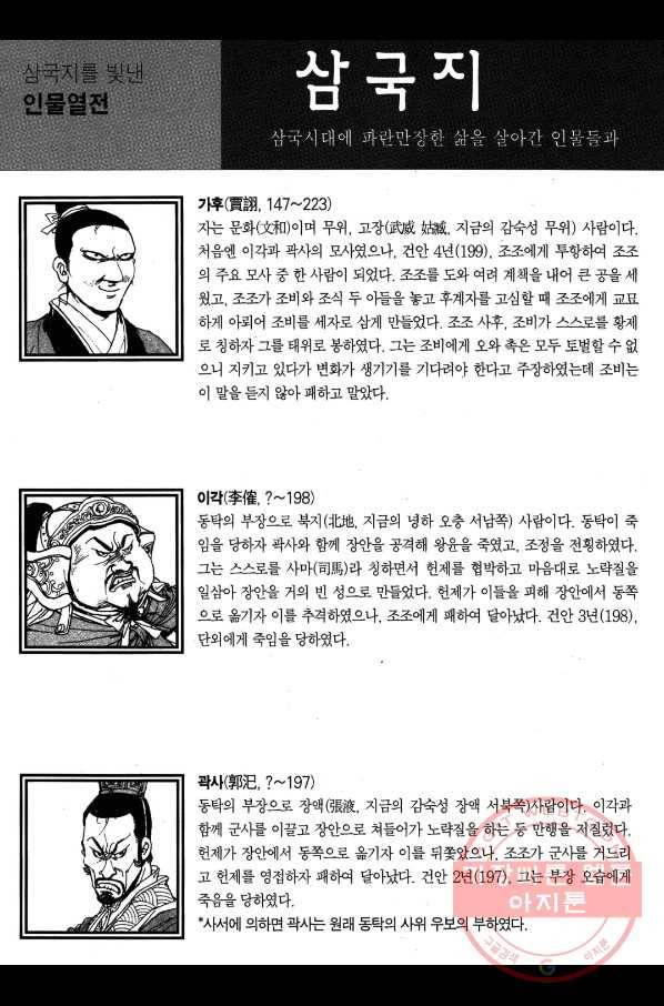 박봉성 삼국지 2부 4권 179