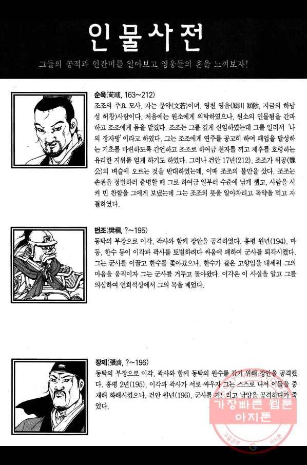 박봉성 삼국지 2부 4권 180