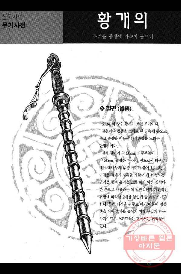 박봉성 삼국지 2부 4권 181