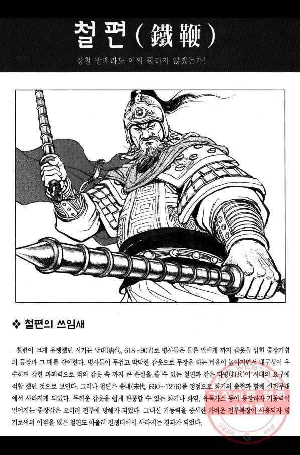 박봉성 삼국지 2부 4권 182