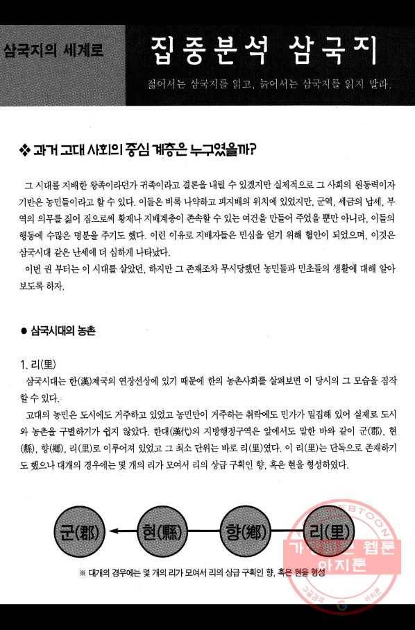 박봉성 삼국지 2부 4권 183