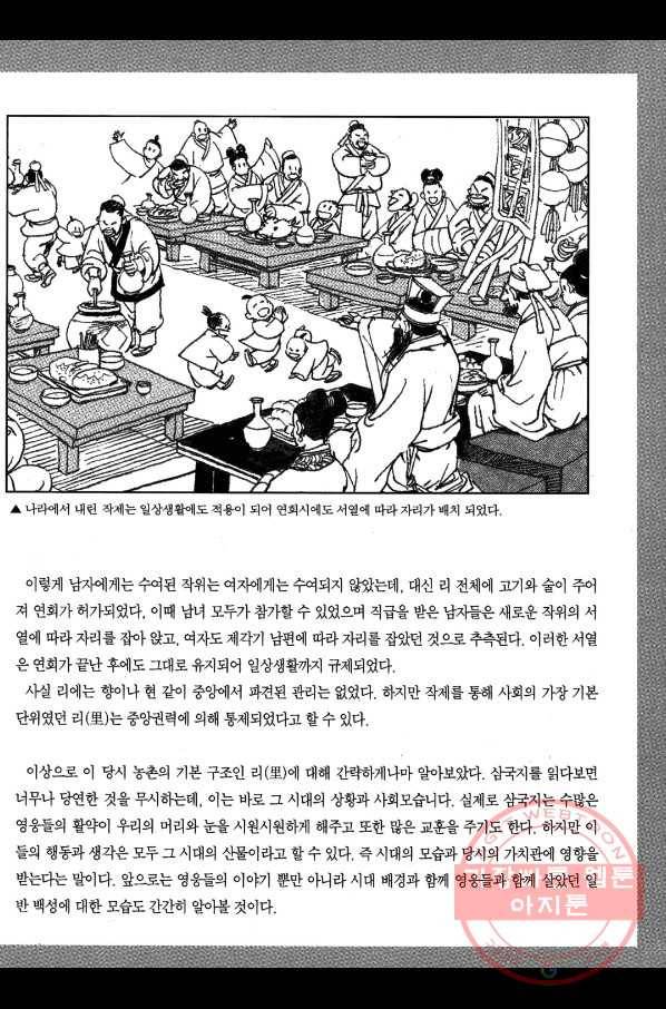 박봉성 삼국지 2부 4권 186