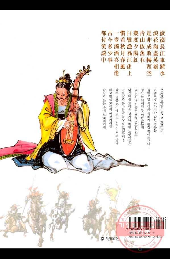 박봉성 삼국지 2부 4권 189